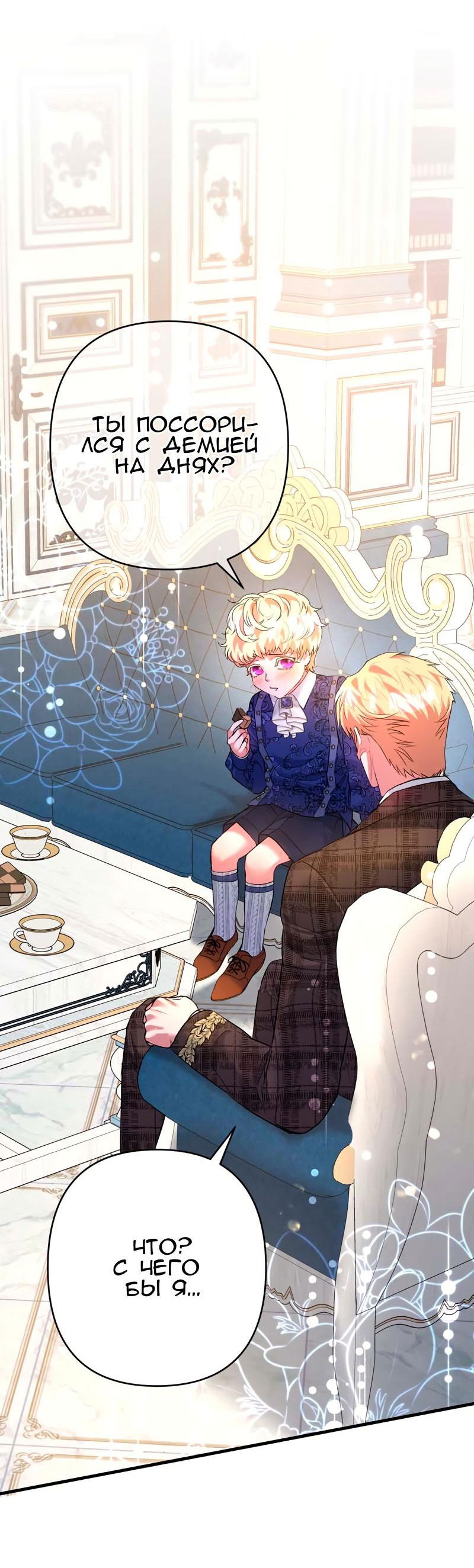 Манга Мой второй первый брак - Глава 33 Страница 16