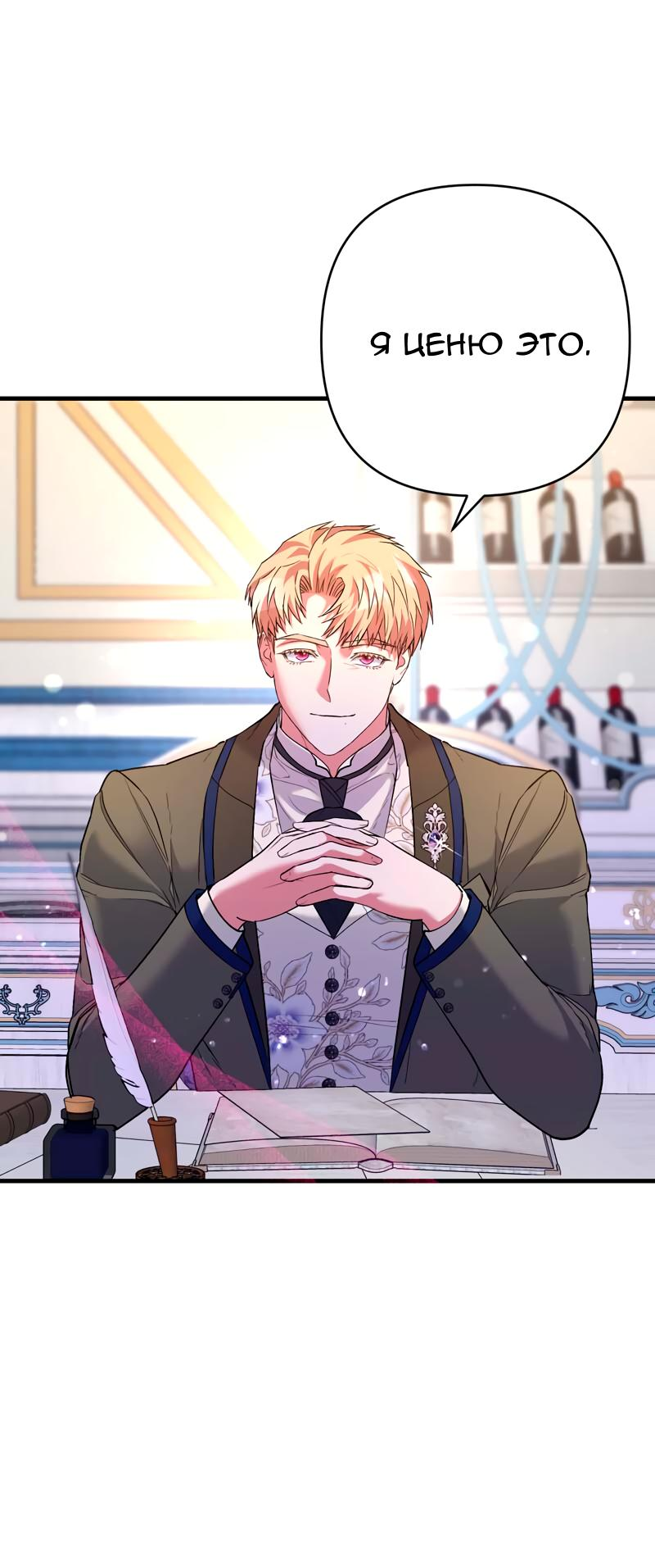 Манга Мой второй первый брак - Глава 33 Страница 6