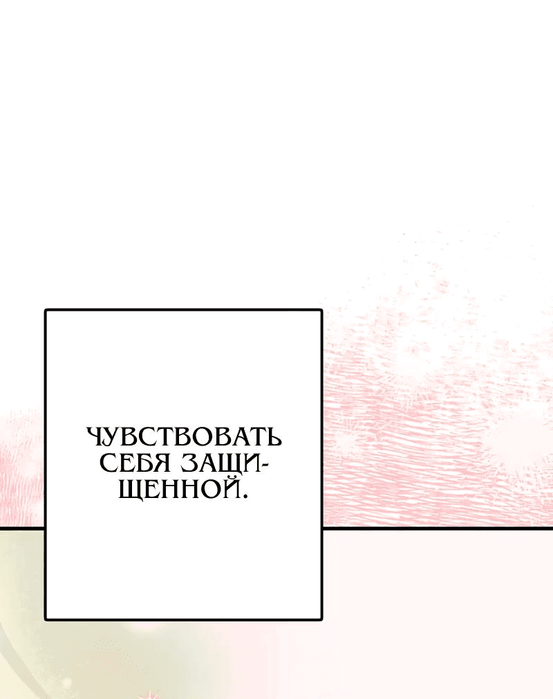 Манга Мой второй первый брак - Глава 33 Страница 26