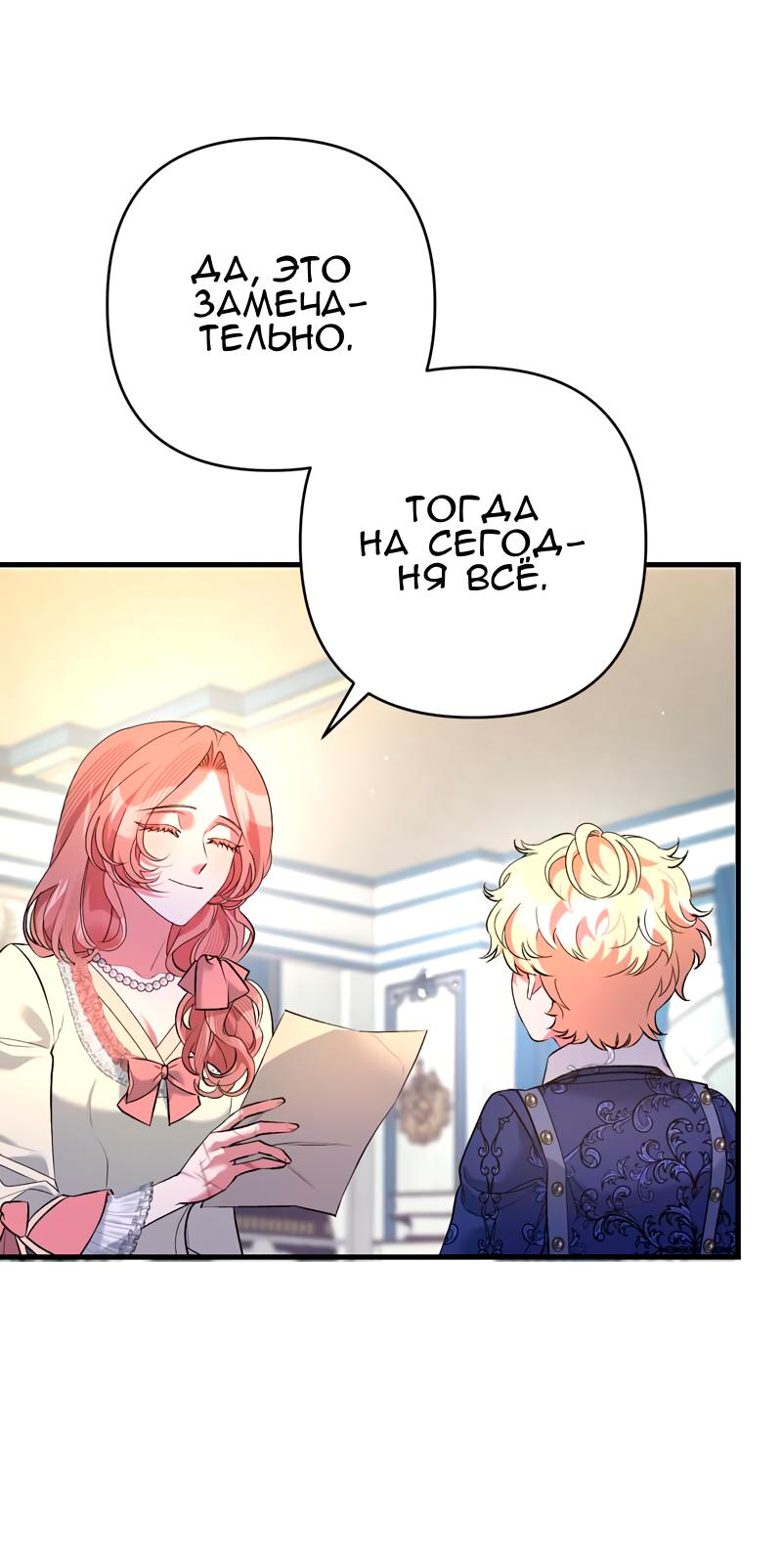 Манга Мой второй первый брак - Глава 33 Страница 11