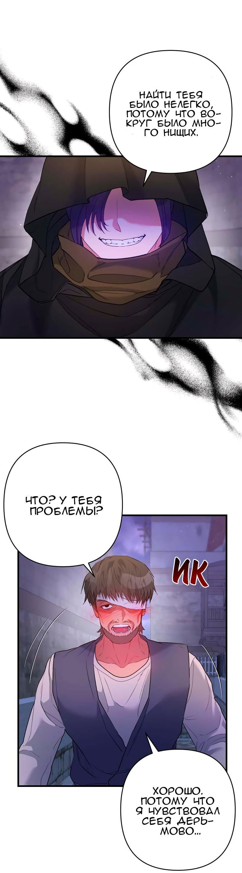 Манга Мой второй первый брак - Глава 33 Страница 43