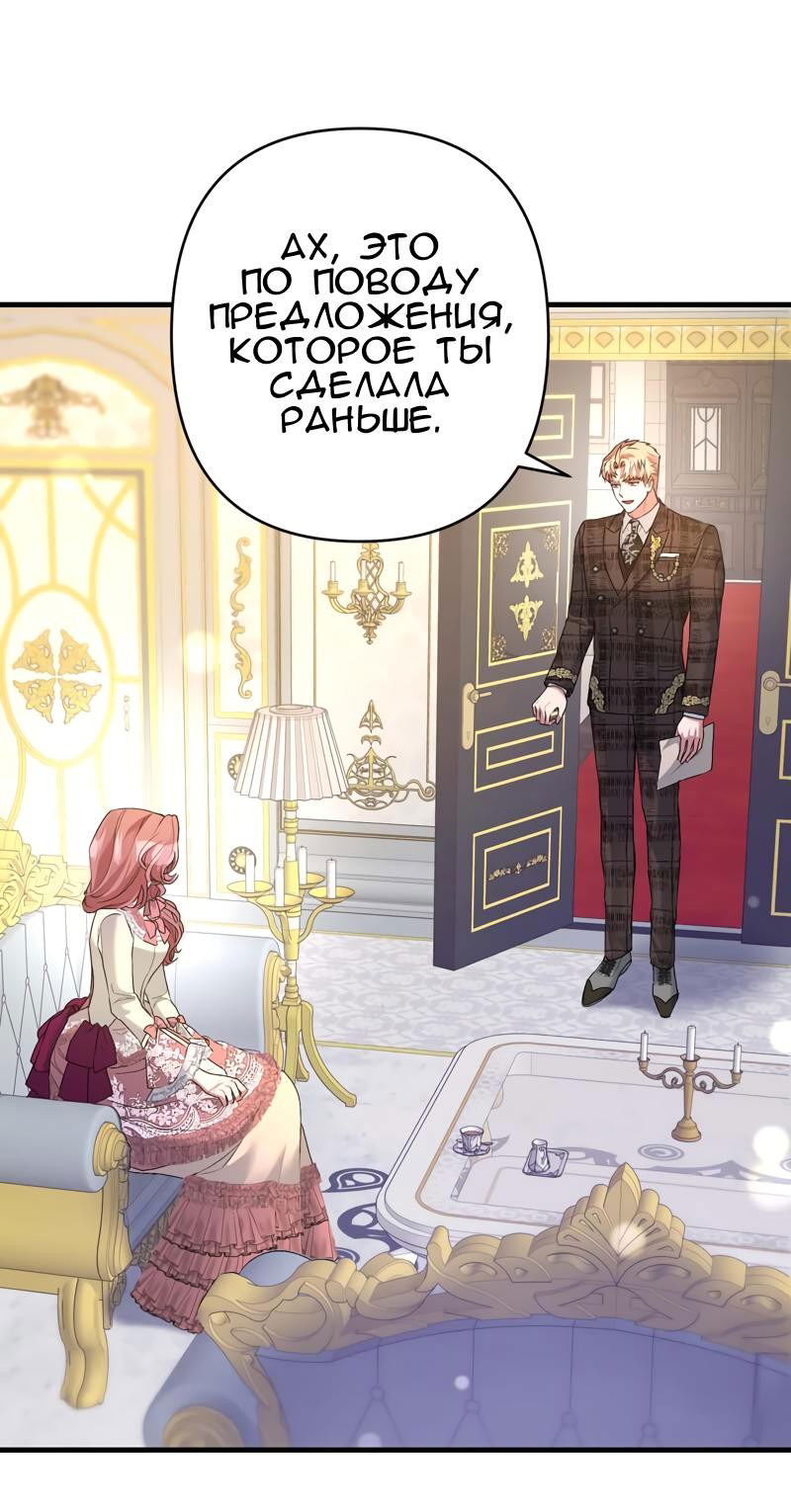 Манга Мой второй первый брак - Глава 33 Страница 35