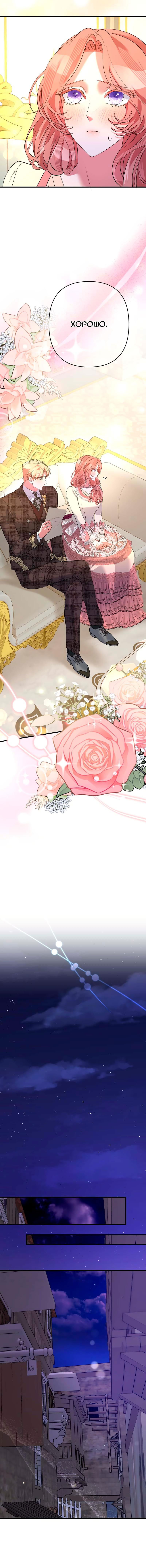 Манга Мой второй первый брак - Глава 33 Страница 40