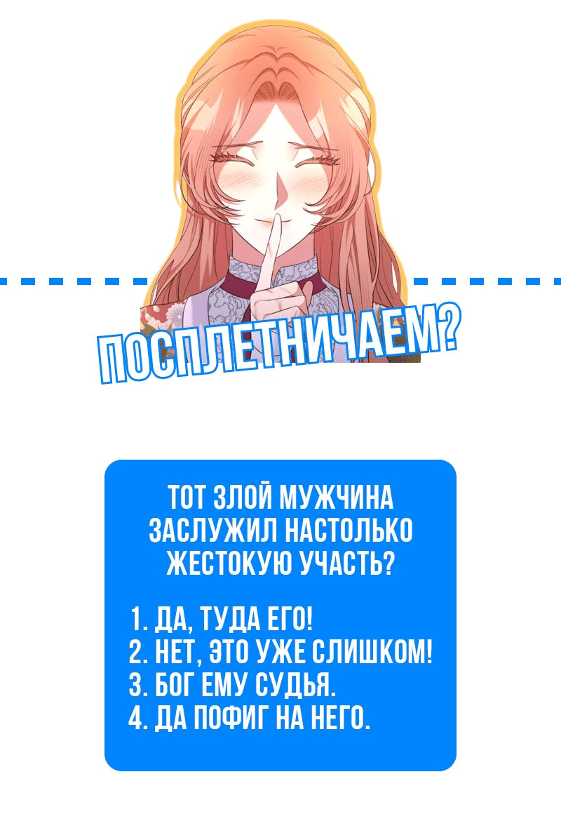 Манга Мой второй первый брак - Глава 33 Страница 53