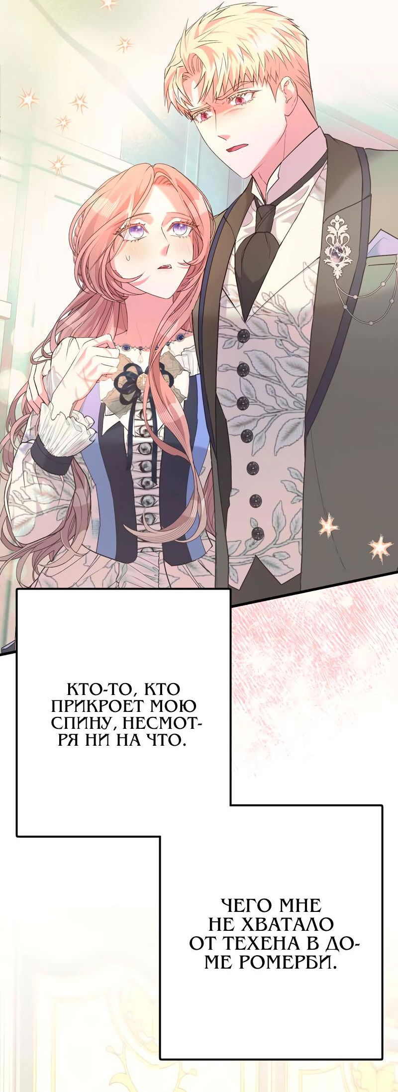 Манга Мой второй первый брак - Глава 33 Страница 27