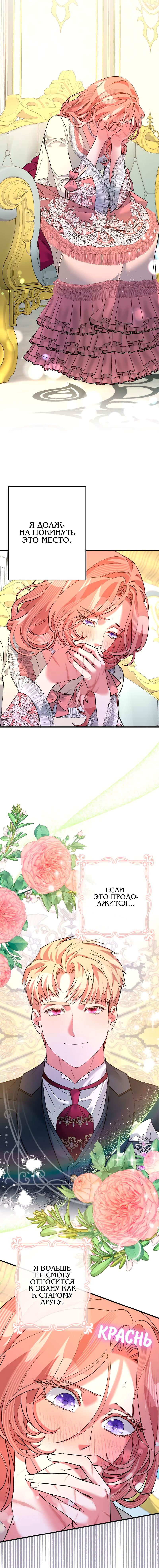 Манга Мой второй первый брак - Глава 33 Страница 28