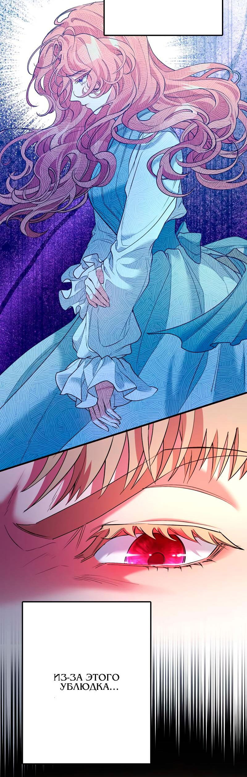 Манга Мой второй первый брак - Глава 33 Страница 20