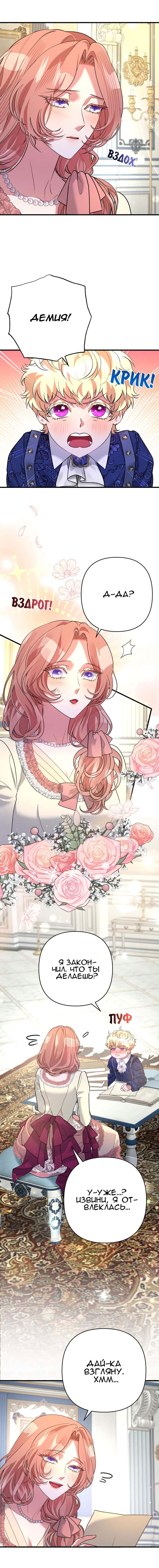 Манга Мой второй первый брак - Глава 33 Страница 9