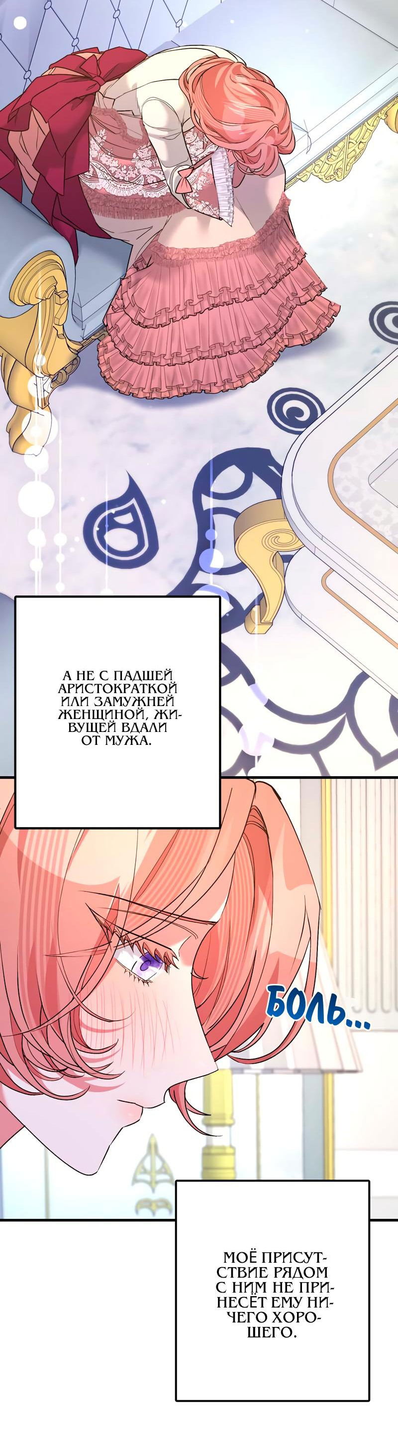Манга Мой второй первый брак - Глава 33 Страница 30