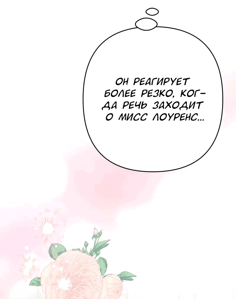 Манга Мой второй первый брак - Глава 33 Страница 50