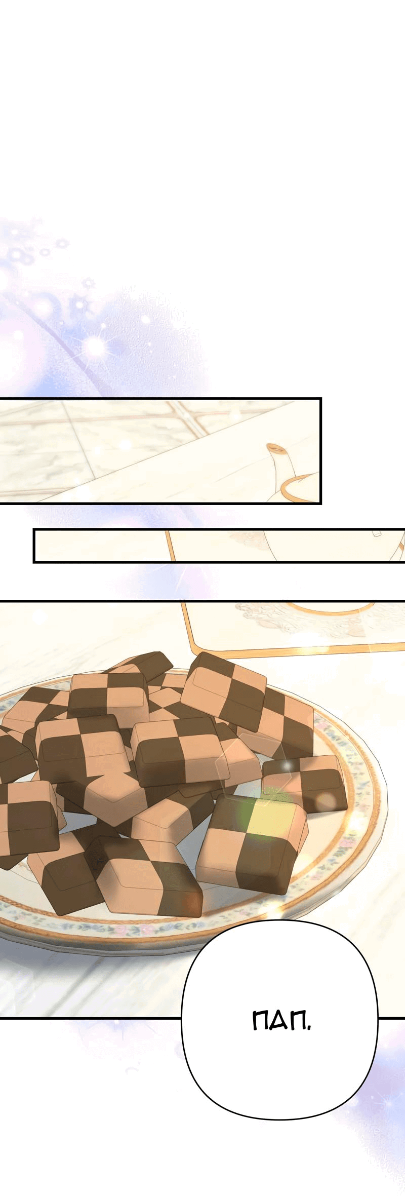 Манга Мой второй первый брак - Глава 33 Страница 14