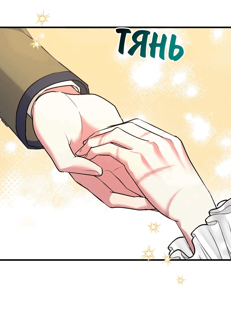 Манга Мой второй первый брак - Глава 32 Страница 63