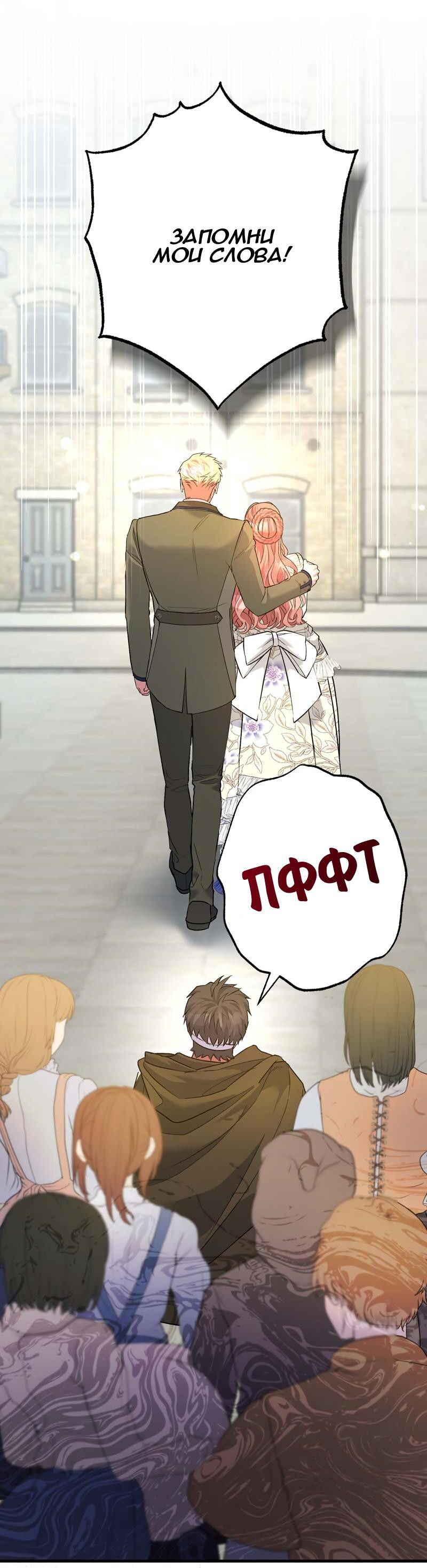 Манга Мой второй первый брак - Глава 32 Страница 31