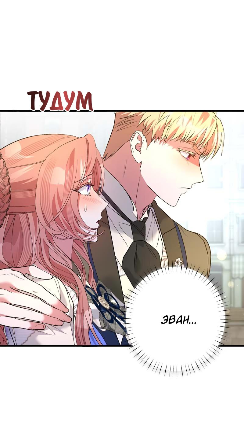 Манга Мой второй первый брак - Глава 32 Страница 18