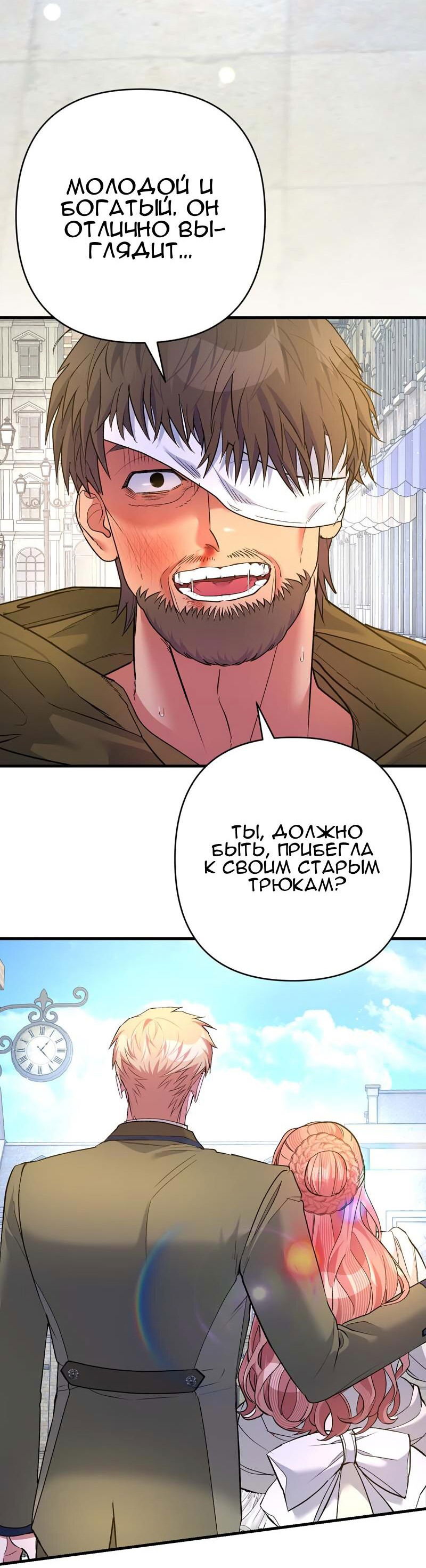 Манга Мой второй первый брак - Глава 32 Страница 23