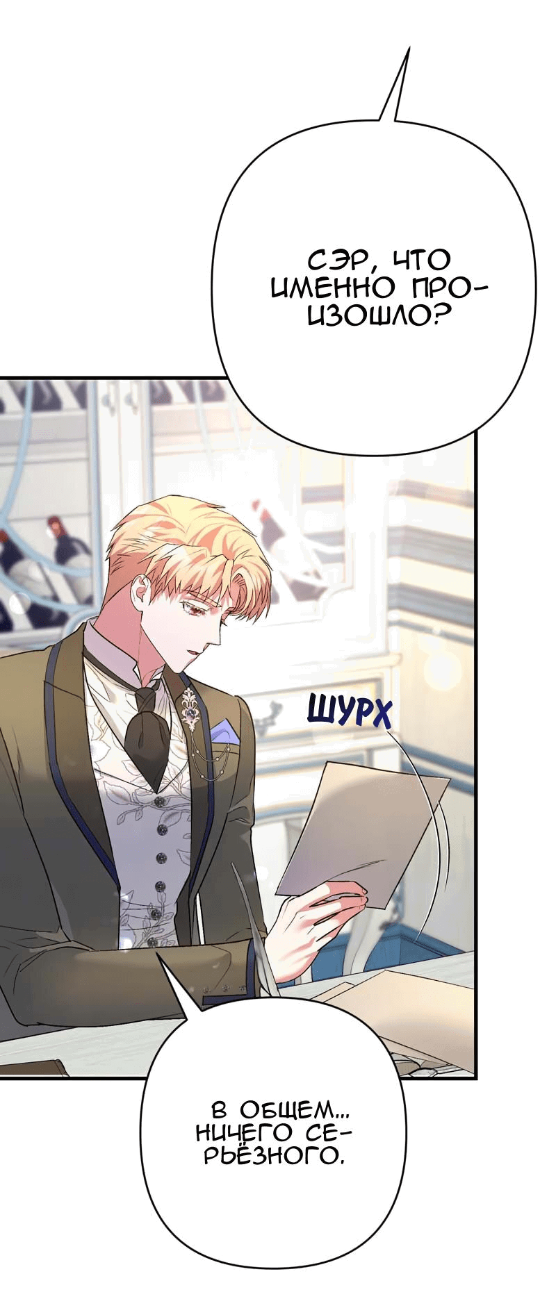 Манга Мой второй первый брак - Глава 32 Страница 72