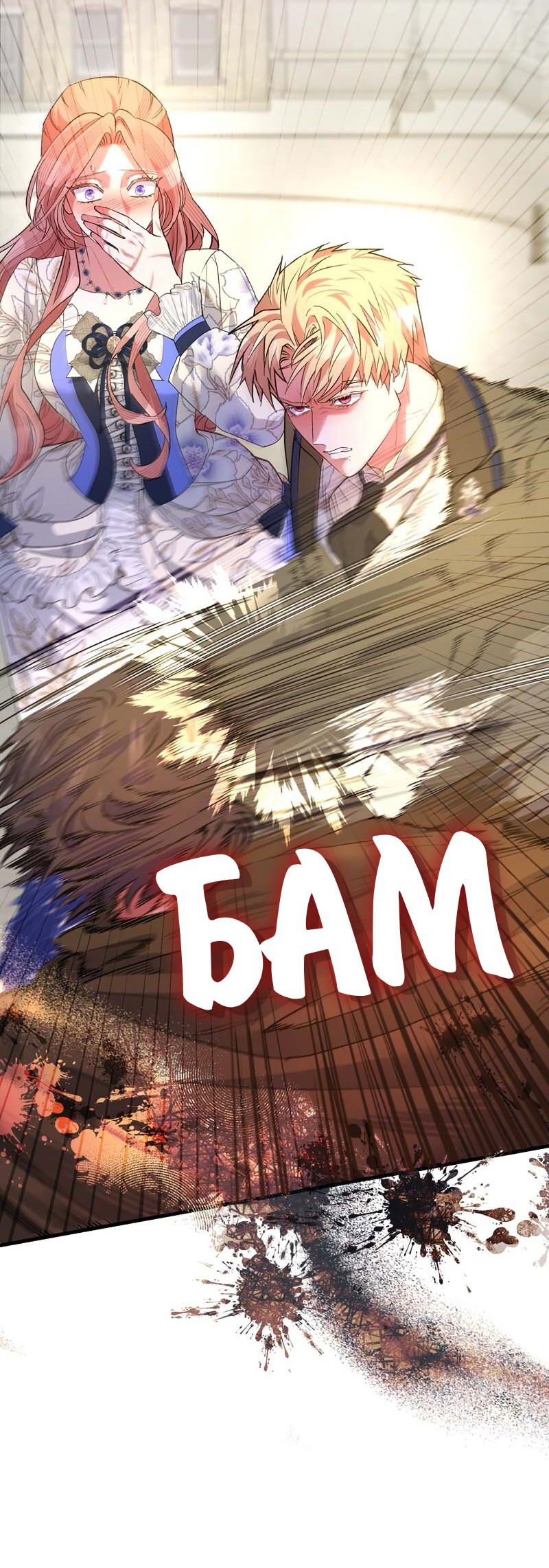 Манга Мой второй первый брак - Глава 32 Страница 13