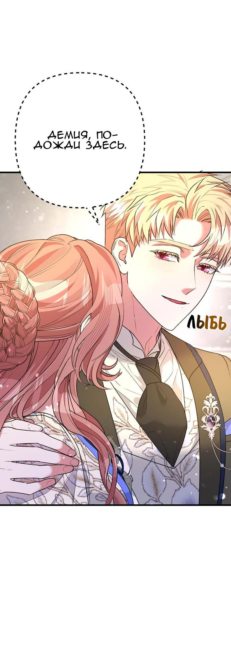 Манга Мой второй первый брак - Глава 32 Страница 44