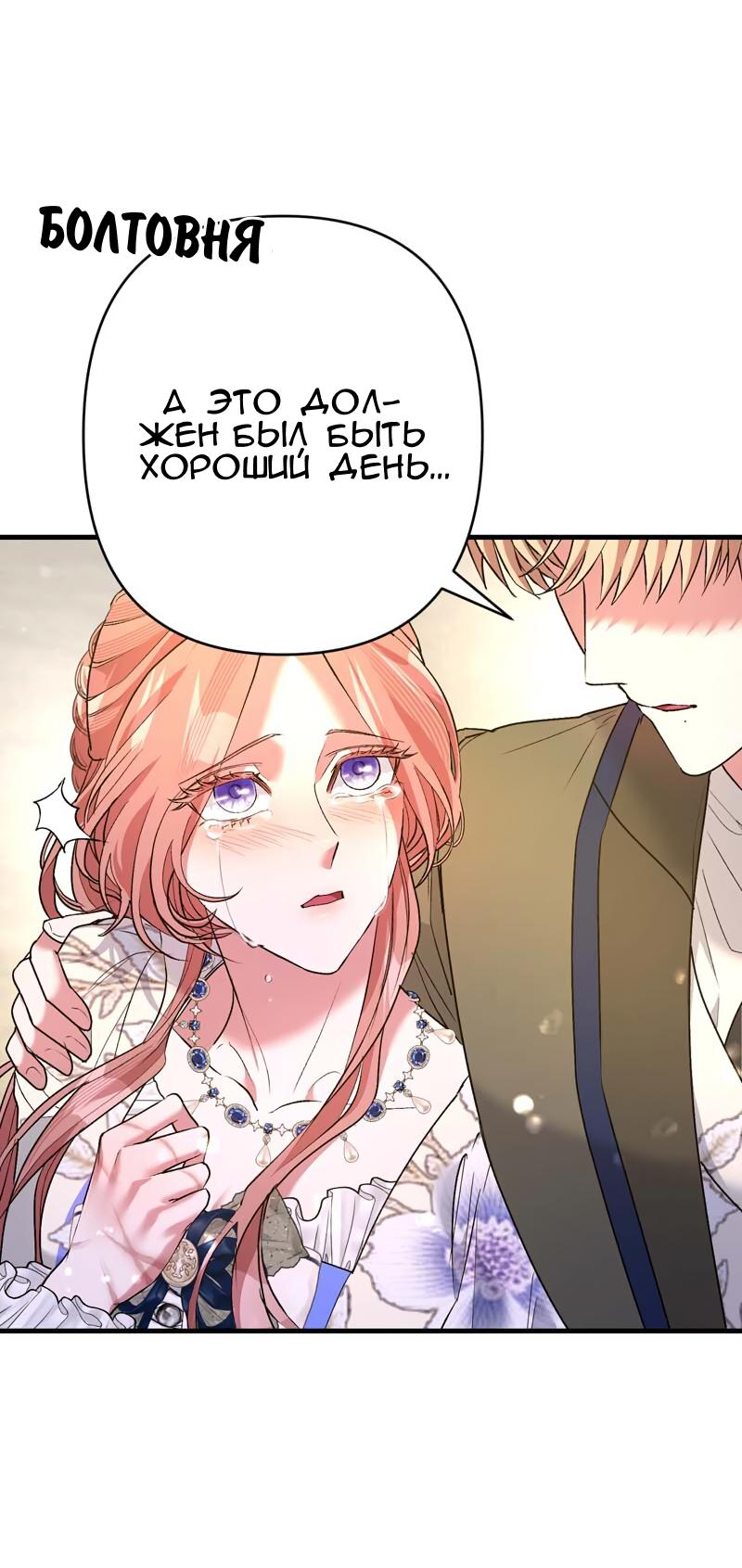 Манга Мой второй первый брак - Глава 32 Страница 43