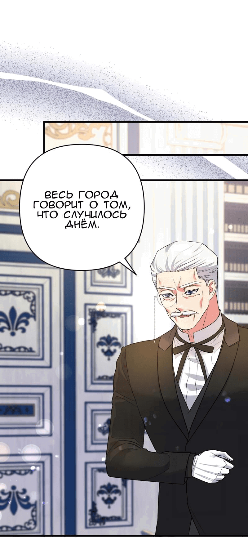 Манга Мой второй первый брак - Глава 32 Страница 71