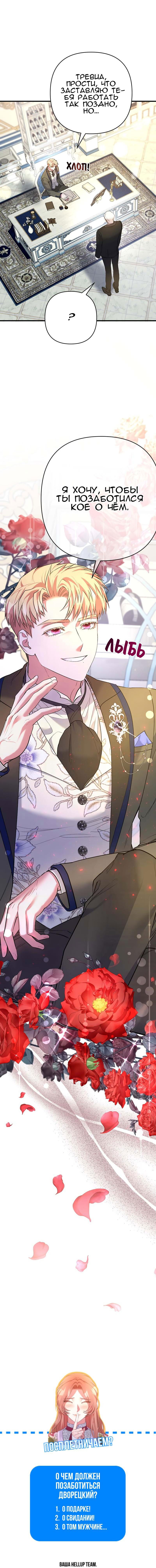 Манга Мой второй первый брак - Глава 32 Страница 74