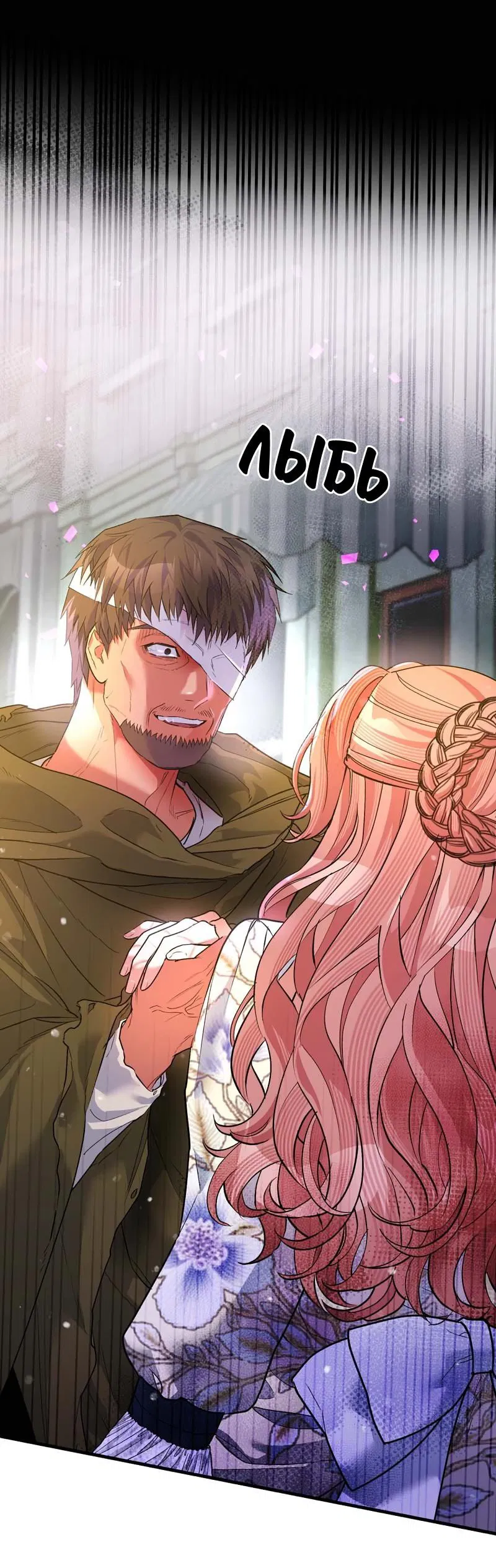 Манга Мой второй первый брак - Глава 32 Страница 7