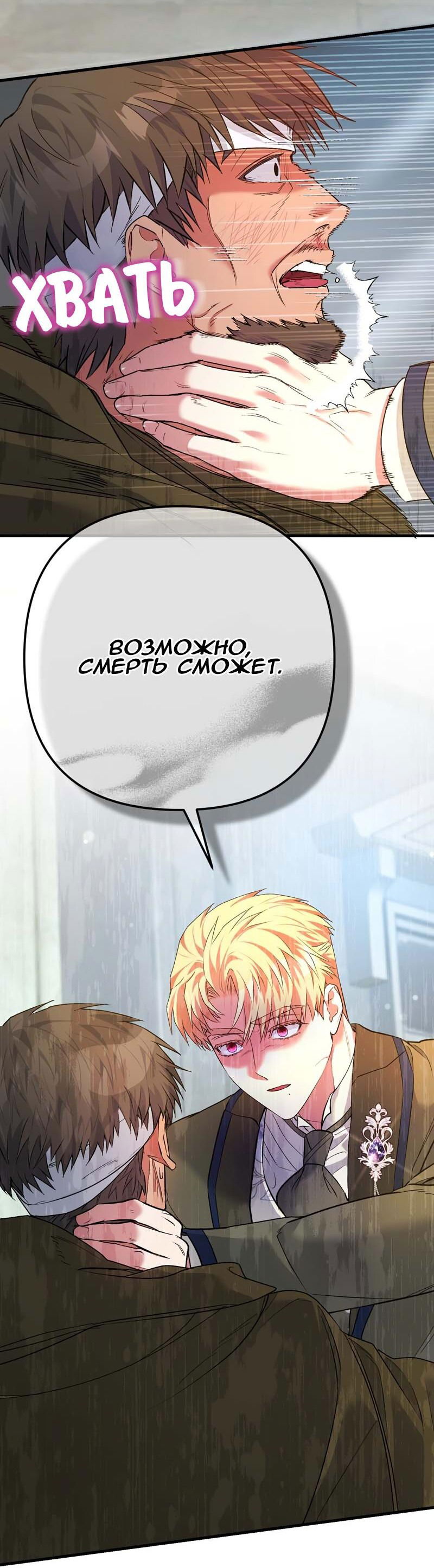 Манга Мой второй первый брак - Глава 32 Страница 50