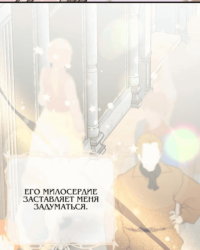 Манга Мой второй первый брак - Глава 32 Страница 68