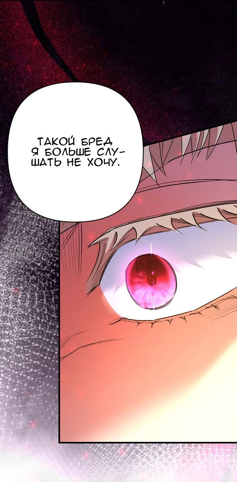 Манга Мой второй первый брак - Глава 32 Страница 52