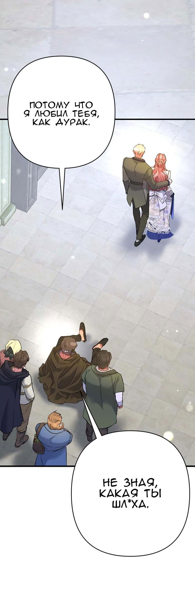 Манга Мой второй первый брак - Глава 32 Страница 27