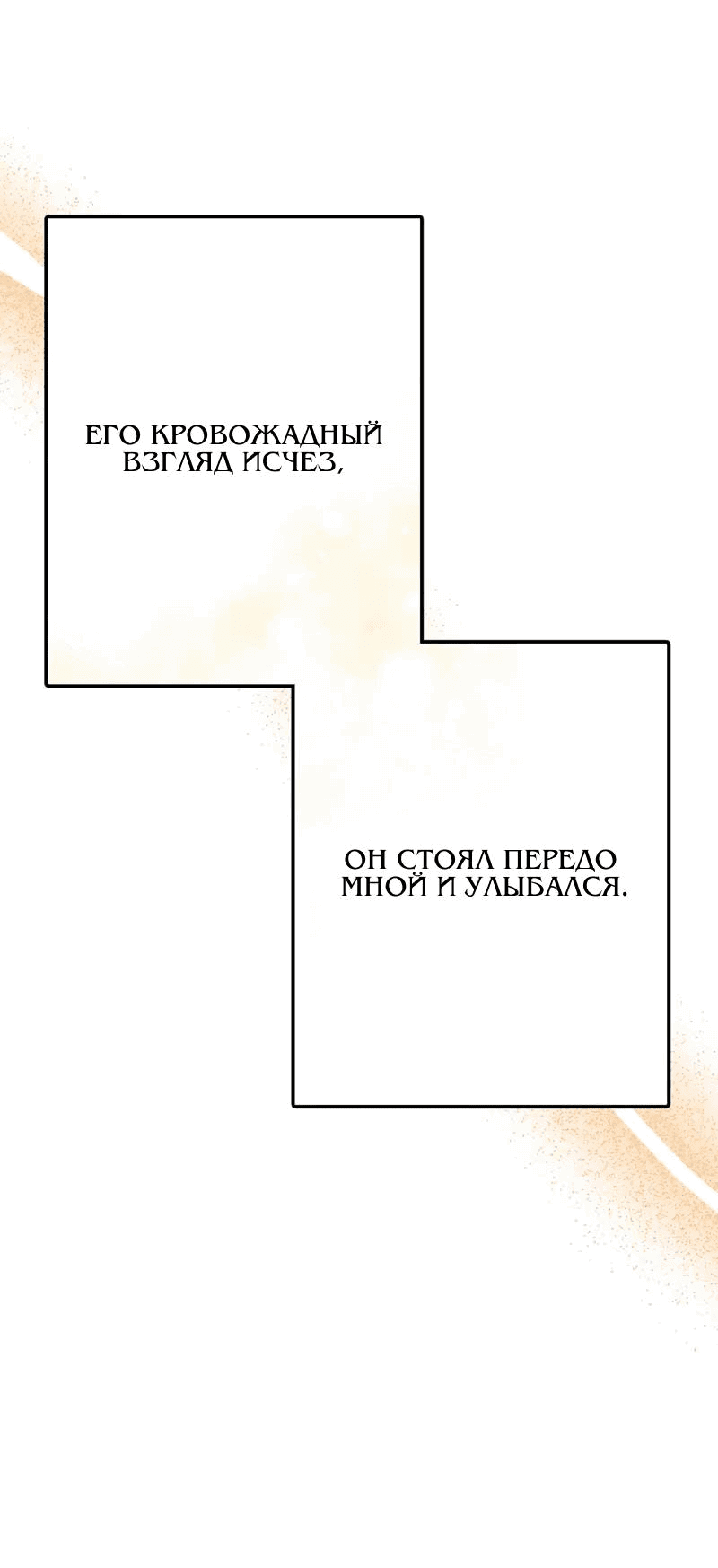 Манга Мой второй первый брак - Глава 32 Страница 64