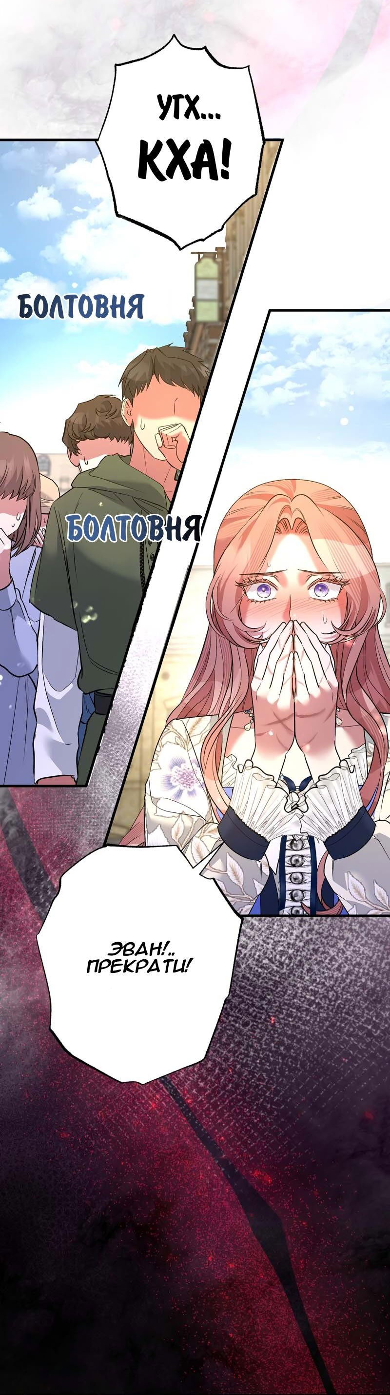 Манга Мой второй первый брак - Глава 32 Страница 53