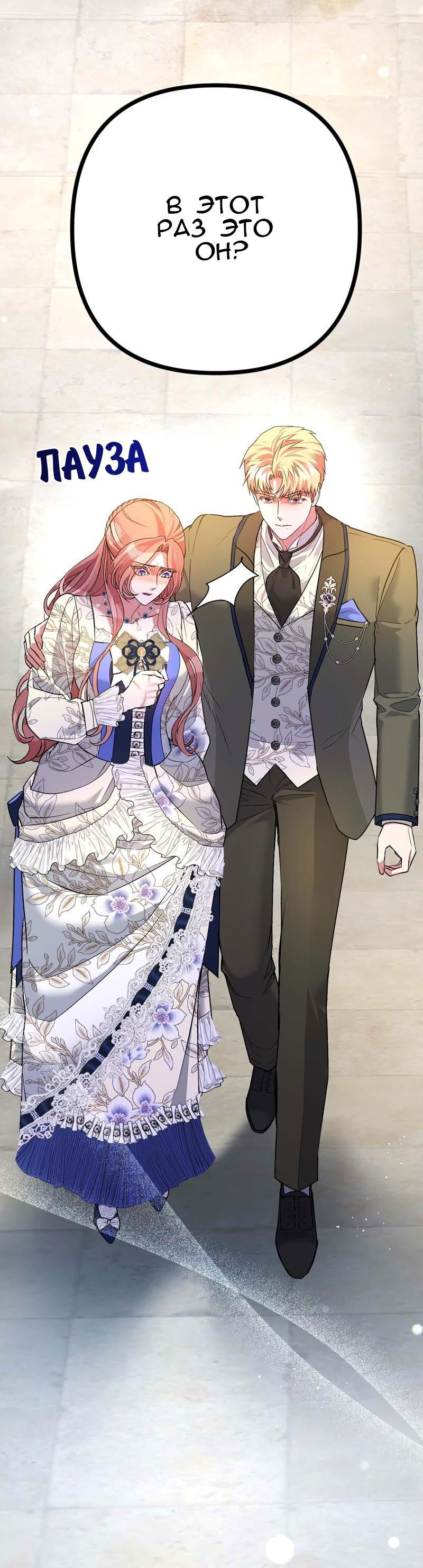 Манга Мой второй первый брак - Глава 32 Страница 22