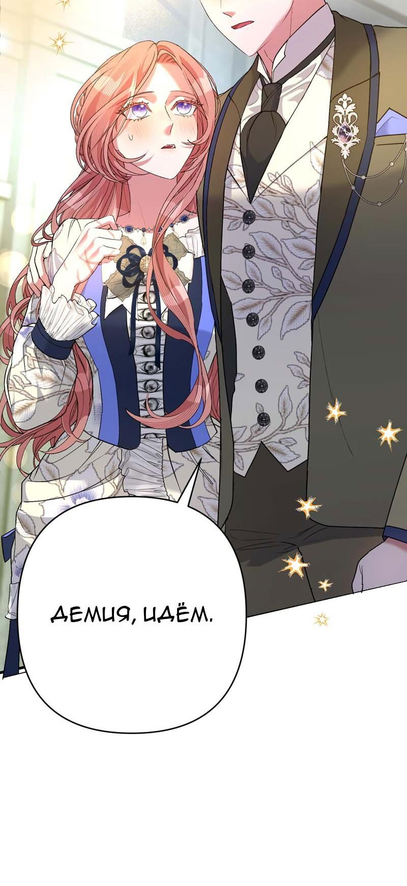 Манга Мой второй первый брак - Глава 32 Страница 17
