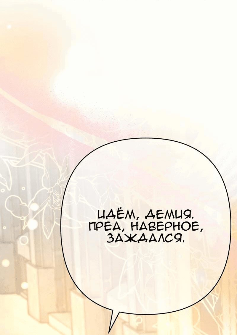 Манга Мой второй первый брак - Глава 32 Страница 60