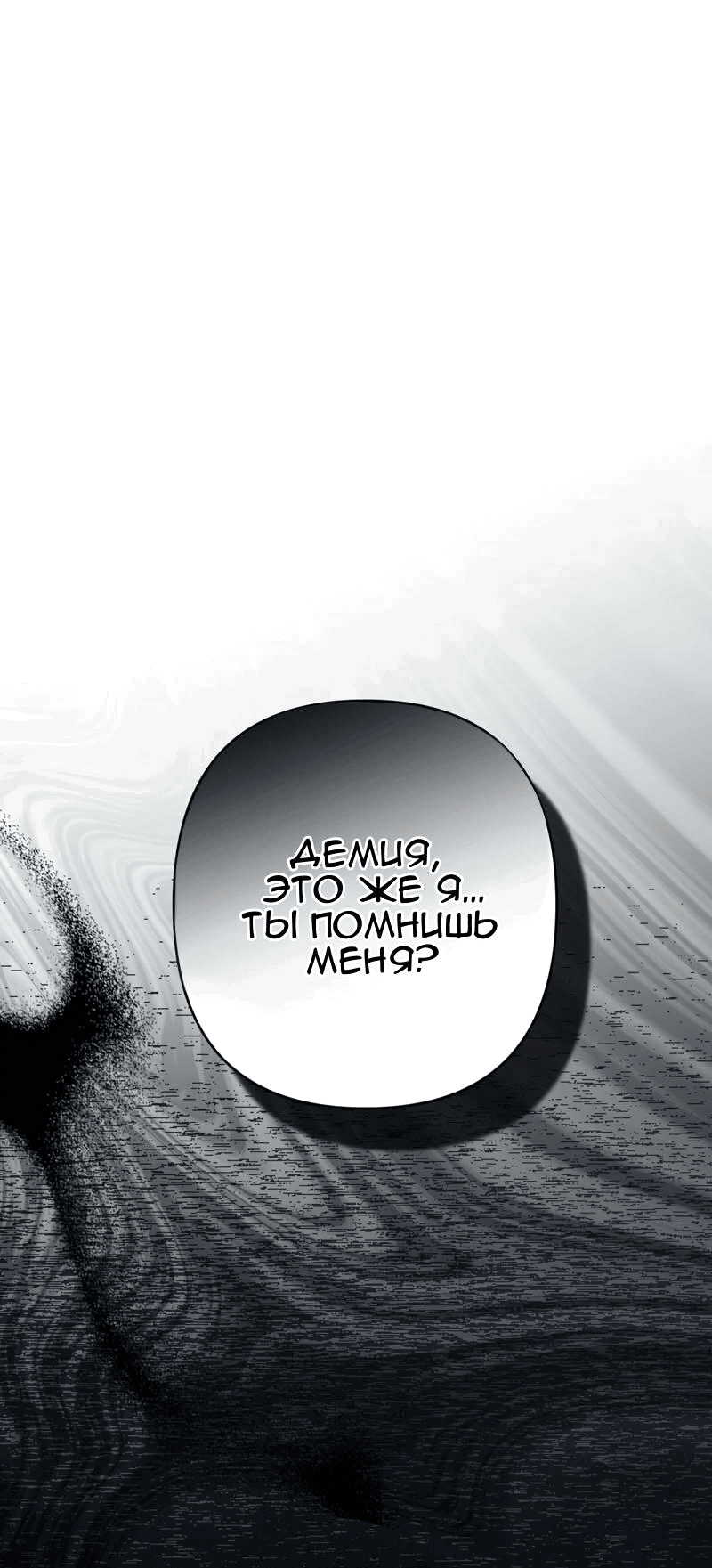 Манга Мой второй первый брак - Глава 32 Страница 2