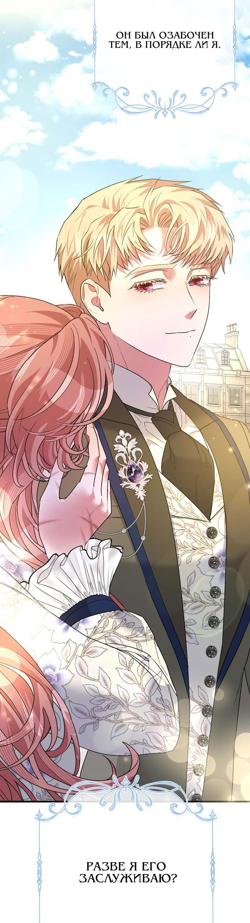 Манга Мой второй первый брак - Глава 32 Страница 66