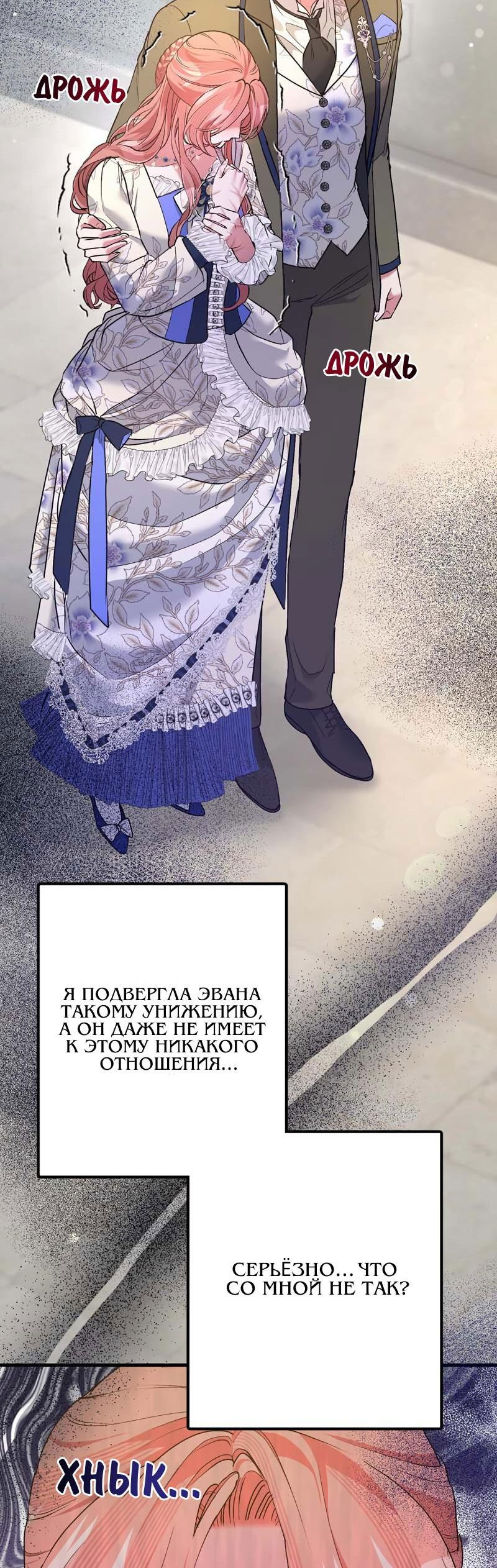 Манга Мой второй первый брак - Глава 32 Страница 38