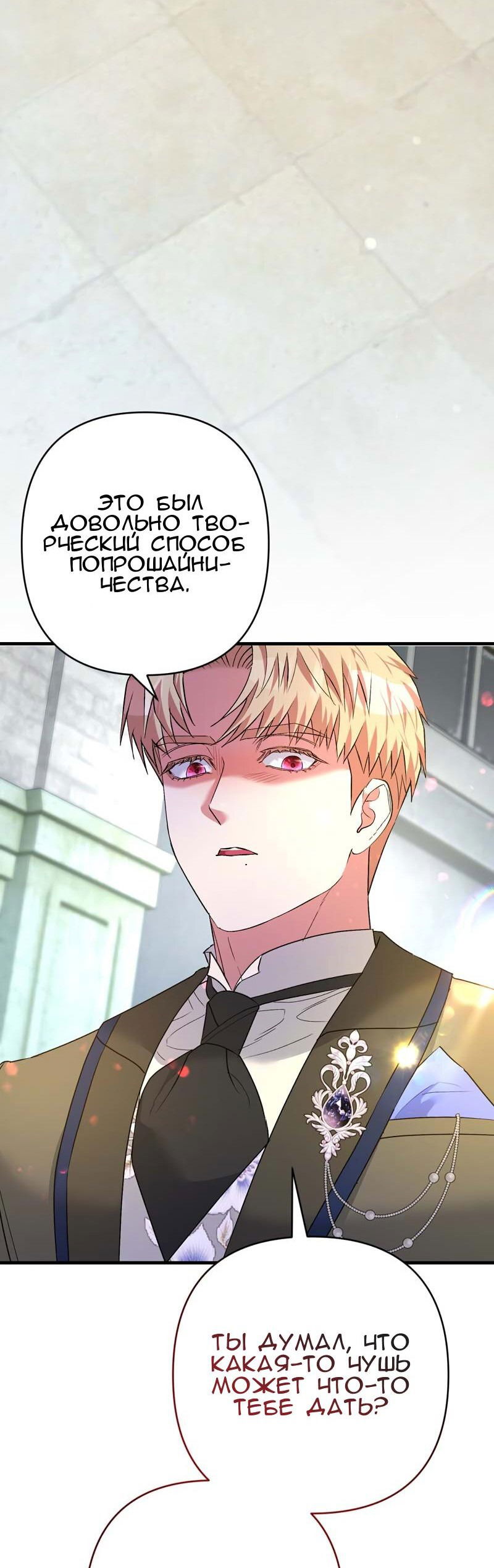 Манга Мой второй первый брак - Глава 32 Страница 55