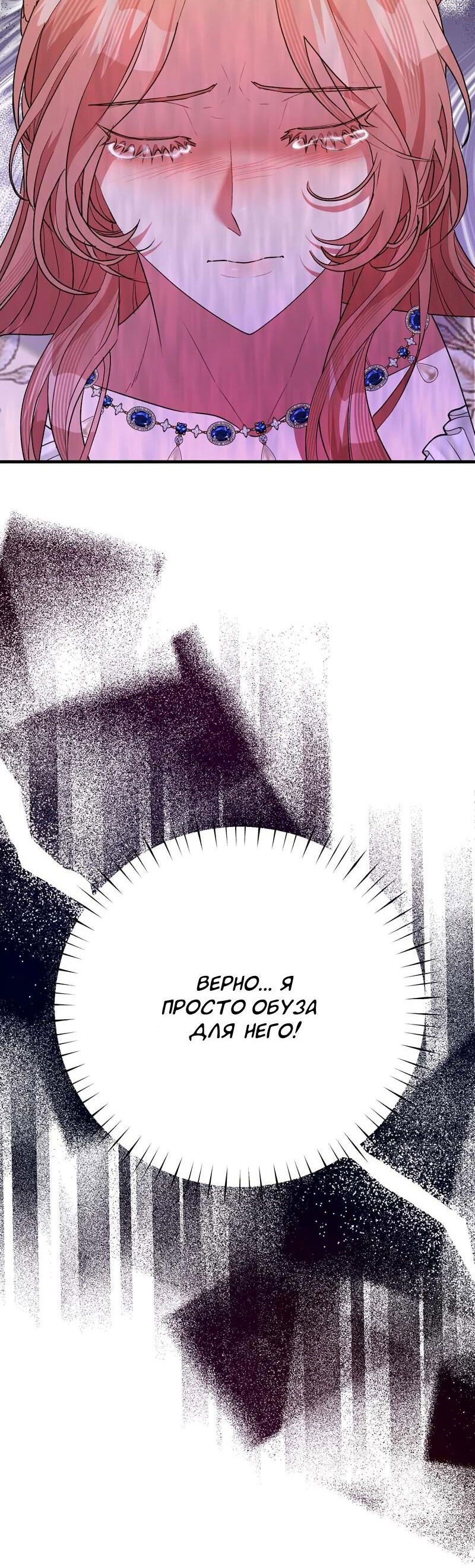 Манга Мой второй первый брак - Глава 32 Страница 39