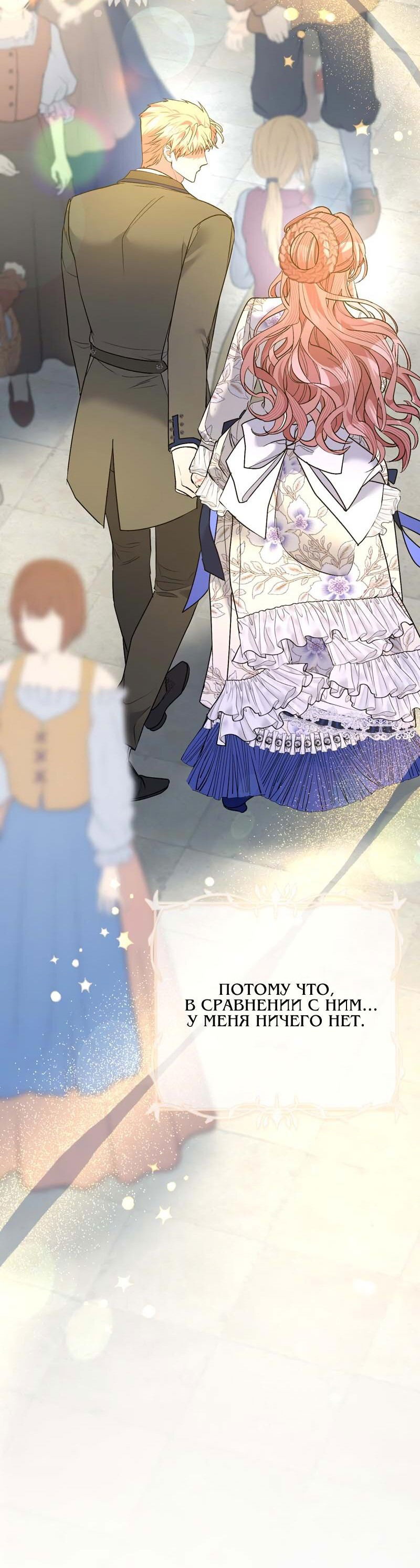 Манга Мой второй первый брак - Глава 32 Страница 69