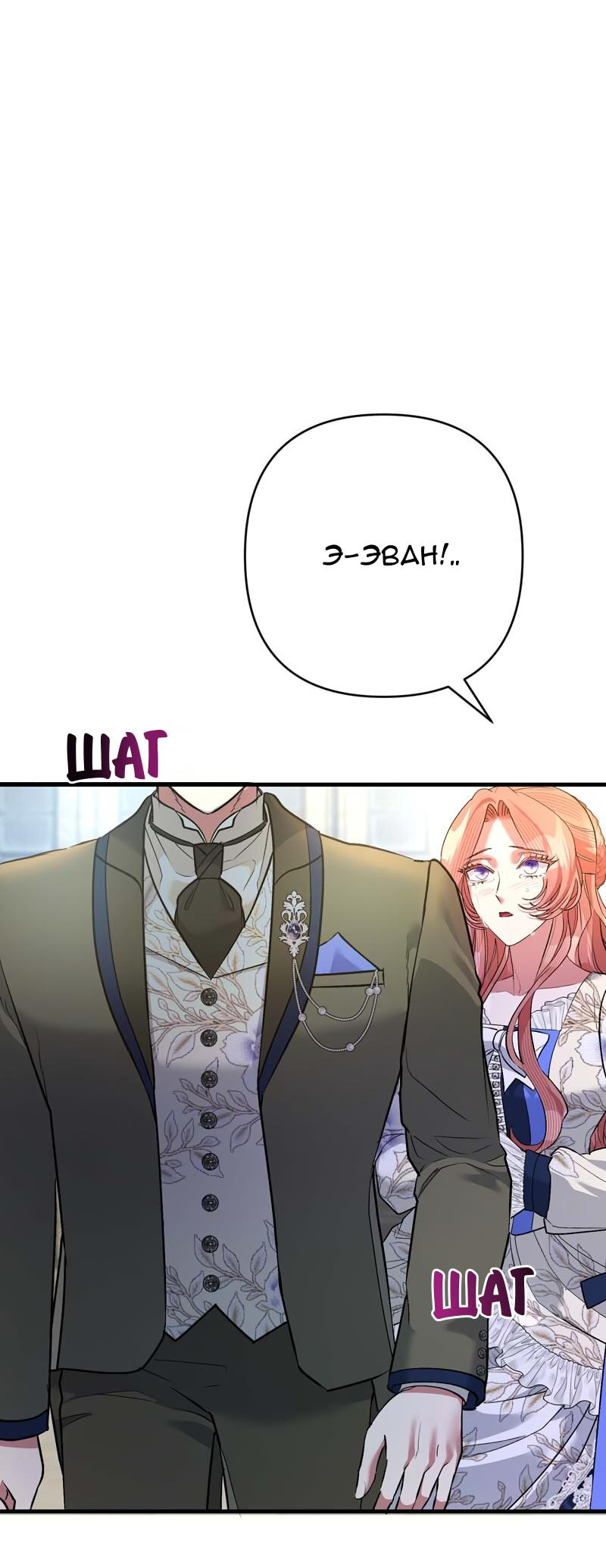 Манга Мой второй первый брак - Глава 32 Страница 45