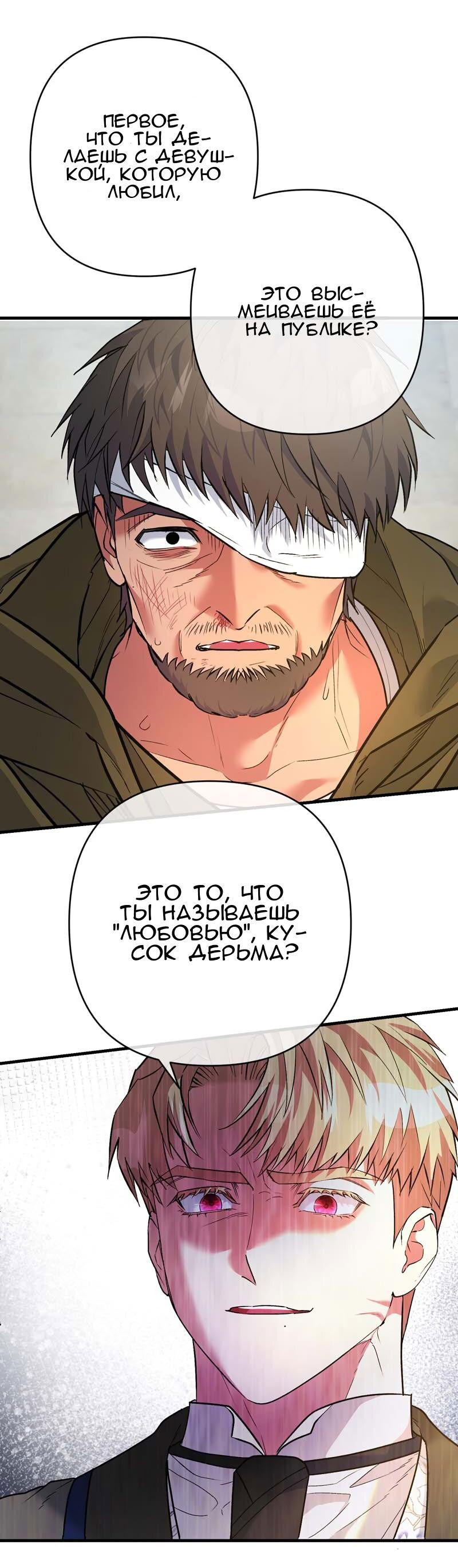 Манга Мой второй первый брак - Глава 32 Страница 48