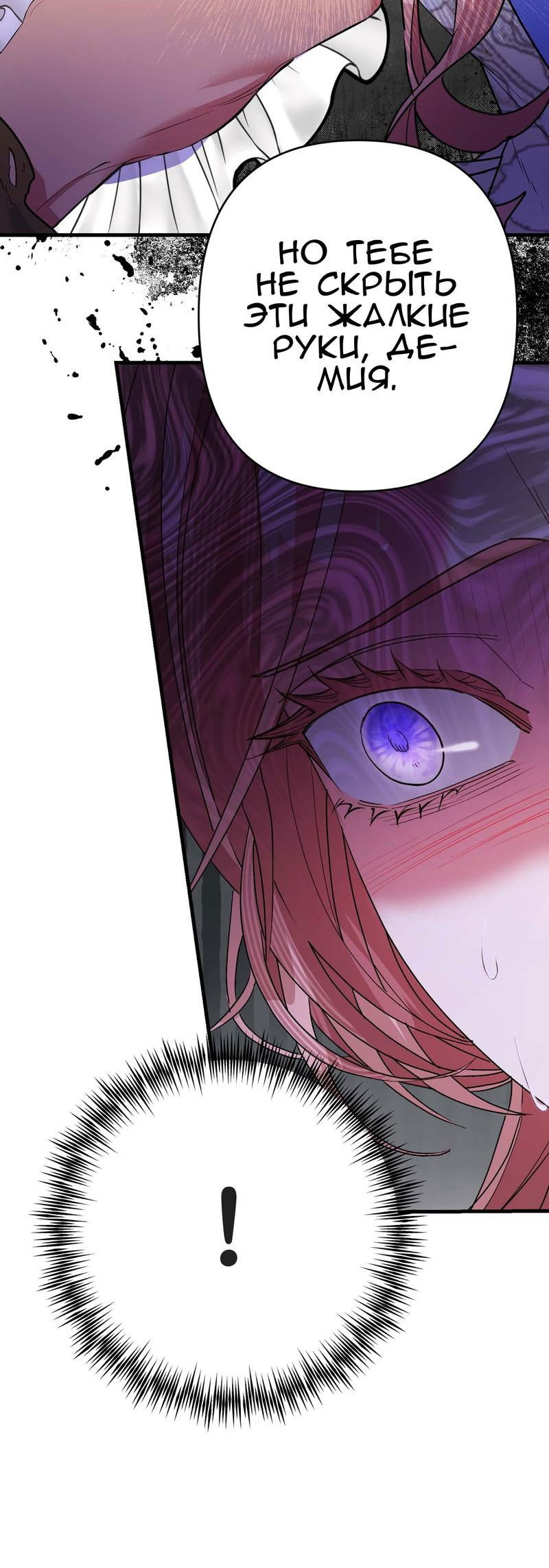 Манга Мой второй первый брак - Глава 31 Страница 45