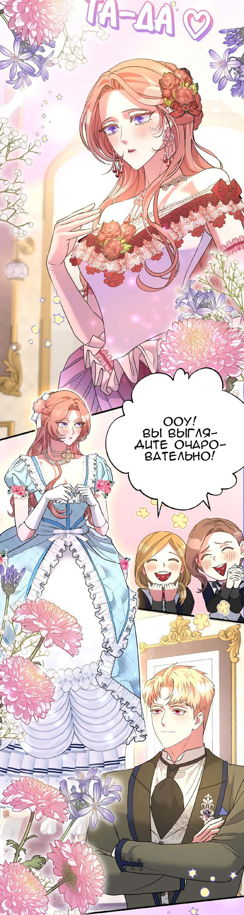 Манга Мой второй первый брак - Глава 31 Страница 30