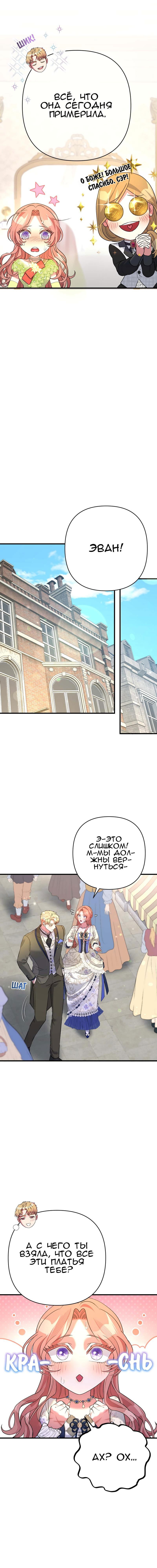 Манга Мой второй первый брак - Глава 31 Страница 32