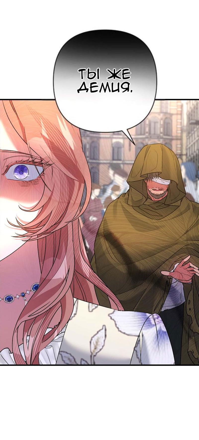 Манга Мой второй первый брак - Глава 31 Страница 41