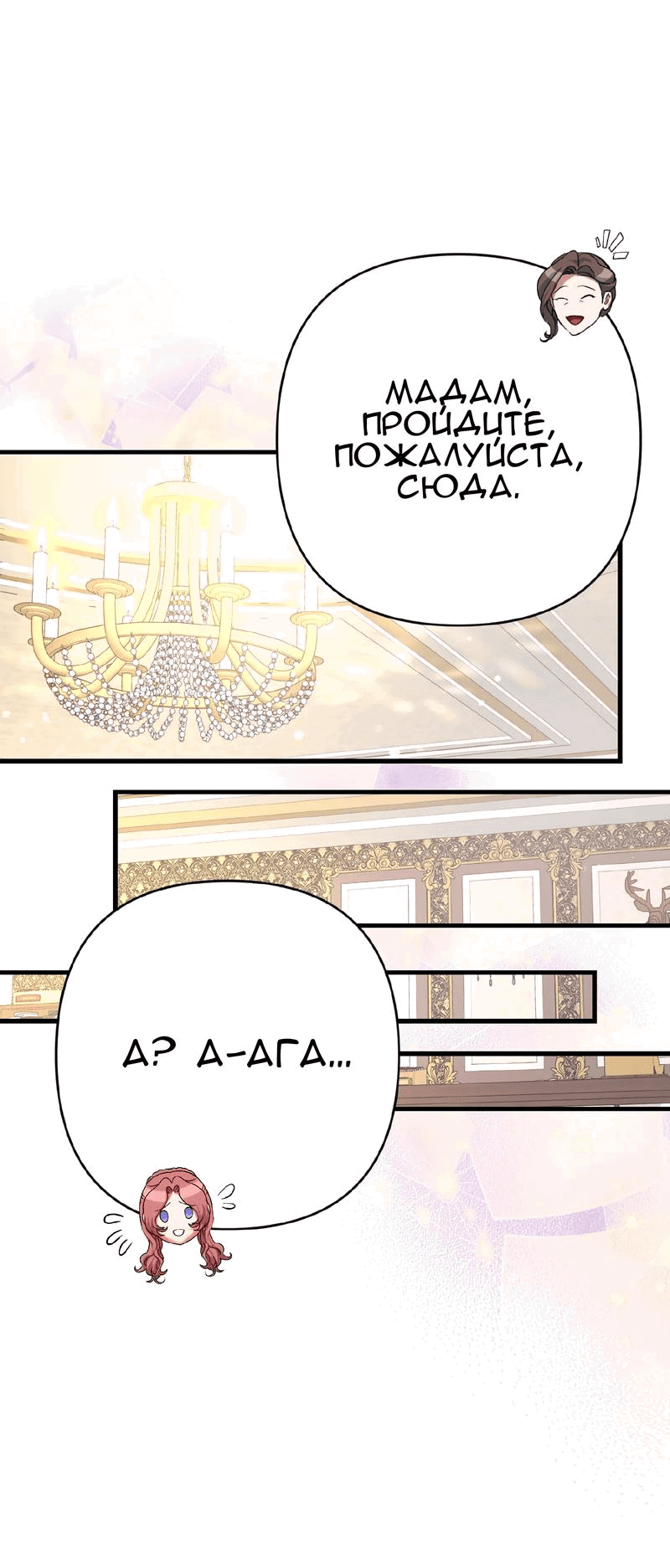 Манга Мой второй первый брак - Глава 31 Страница 27