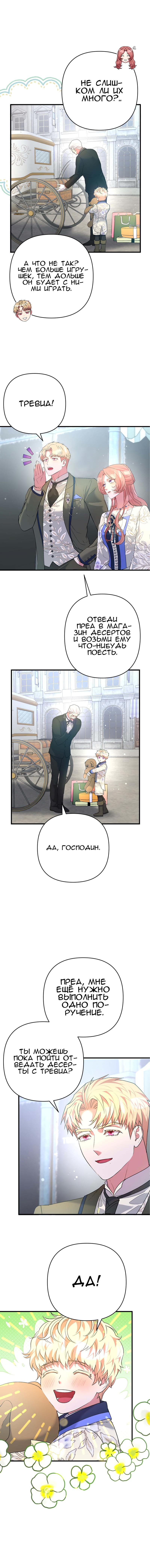 Манга Мой второй первый брак - Глава 31 Страница 14