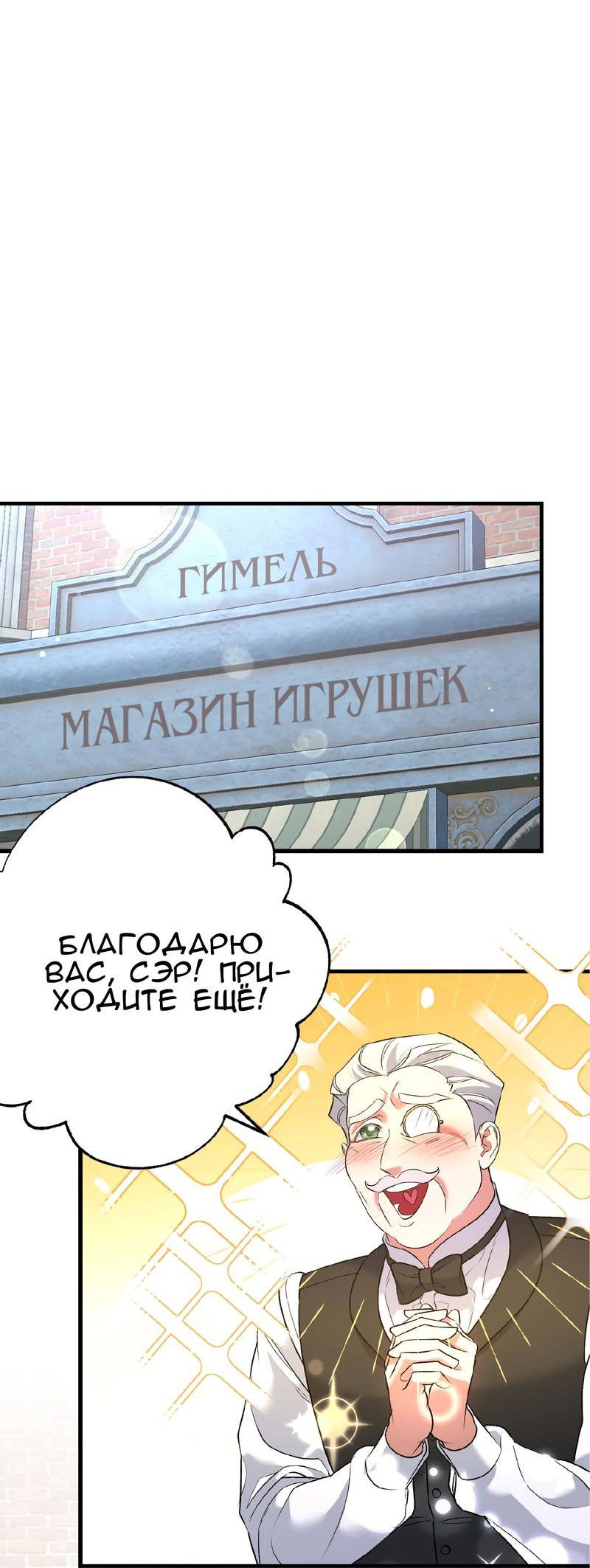 Манга Мой второй первый брак - Глава 31 Страница 11